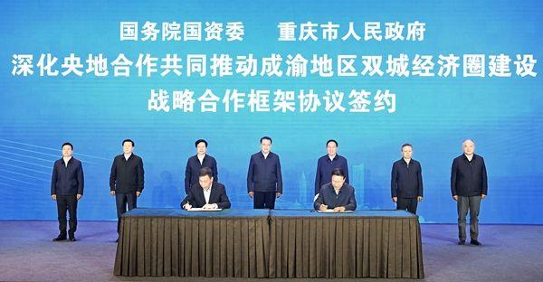 重慶與央企攜手合作落實成渝地區(qū)雙城經(jīng)濟圈建設(shè)國家戰(zhàn)略 共建現(xiàn)代化新重慶座談會在京舉行