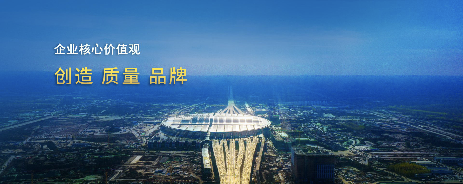 企業(yè)核心價值觀banner